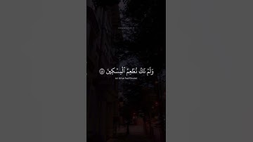 قالوا لم نك من المصلين 😔❤️ | القارئ شريف مصطفى | قرآن كريم