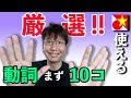 ベトナム語 すぐ使える動詞・厳選10個！実際に勉強してきて最初の頃から必要だと感じたベトナム語の動詞を紹介