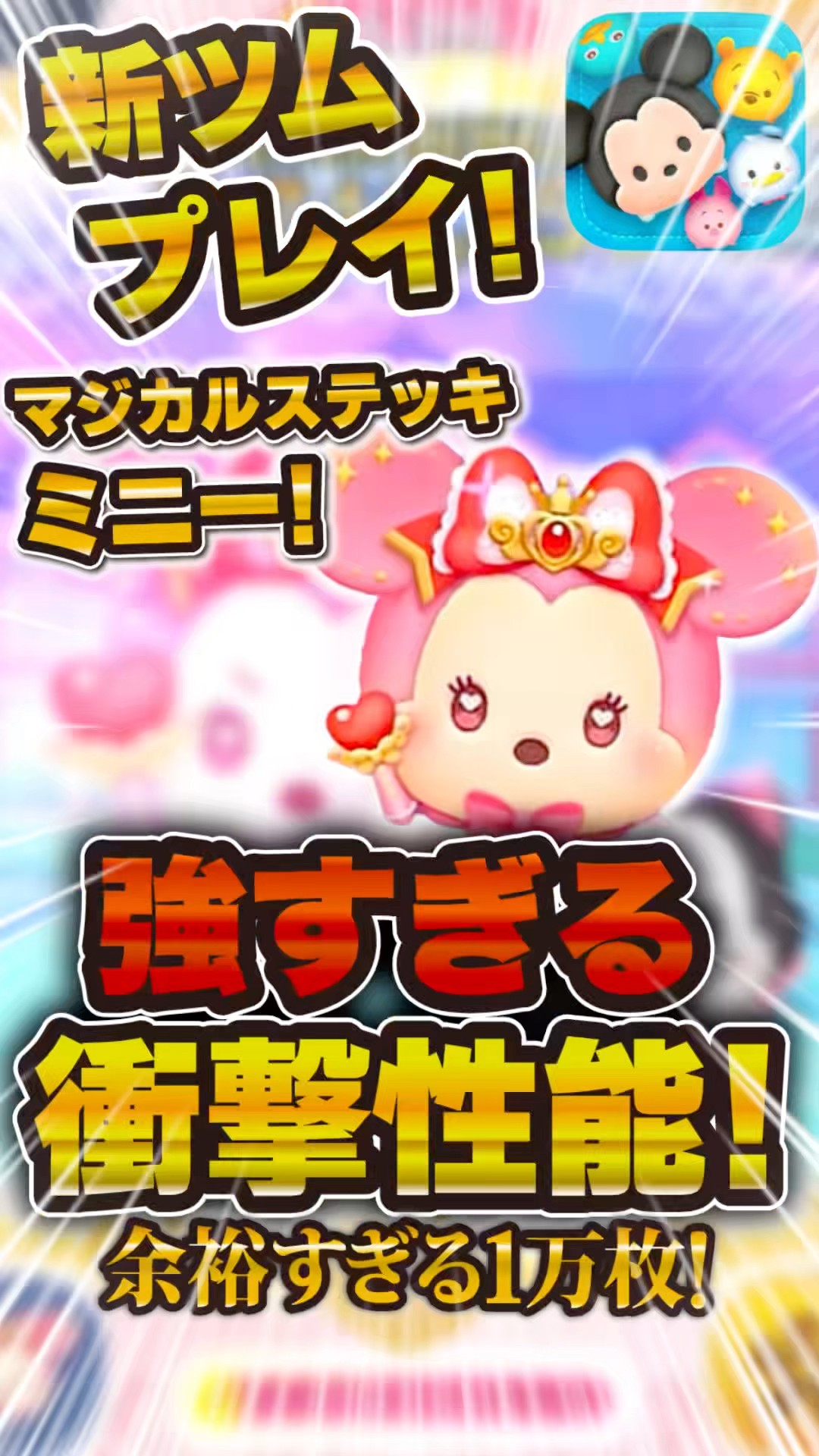 New Tsum] Magical Wand Minnie is insane lol This is really strong