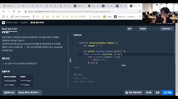 programmers 코딩문제(폰번호 가리기) 인터뷰