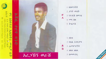 አረጋኸኝ ወራሽ 1977 ዓም ሙሉ አልበም   Aregahegn Werash Full Album   Ethiopian Oldies #Ethiopian Music