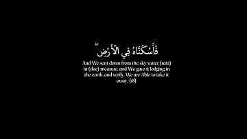 ما تيسر من سورة المؤمنون الآية [15|20] للقارئ  ياسر الدوسري ( تلاوة تريح القلوب ) #ياسر_الدوسري