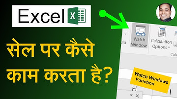 Excel Me Watch Window Kya Hai Excel Me Watch Window Funcation Kaise Use Karte Hai?