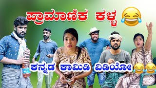 ಪರಮಣಕ ಕಳಳಕನನಡ ಕಮಡ ವಡಯ