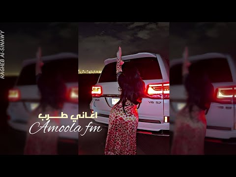 يالي رحلتو عني طريق السلامة اغاني تيك توك 2026 مطلوبه اكثر شي 