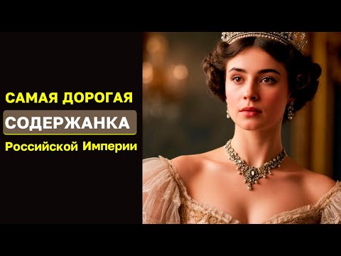 За просто посмотреть - состояние. 'Особые таланты' Кшесинской для элиты'