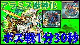 モンスト アラミス獣神化 鬼強すぎ ヤマタケボス戦1分30秒 Part107 ぱんくん Youtube