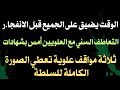 الوقت يضيق قبل الانفجا ر   التعاطف السني مع العلويين أمس مبشر   ٣ مواقف علوية تعطي الحقيقة للسلطة سمعها
