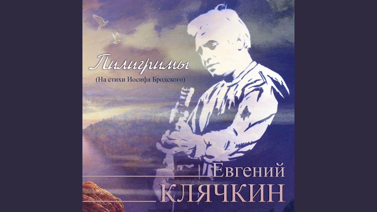 Mira Пилигримы en YouTube