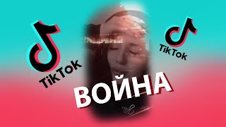 Tik-Tok: Сборник видео связанных с войной россии с Украиной - Сборник #52 (2022)