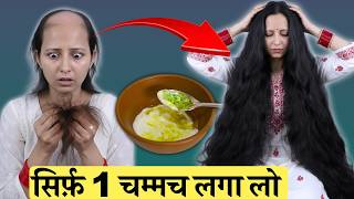 कितने भी टूटते झड़ते बाल हों, सिर्फ़ 1 चम्मच लगा लो उगेंगे नए घने बाल | Best Remedy For Hair Fall screenshot 5