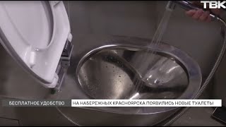 «Знаменательное Событие»: Новые Уличные Туалеты Открыли В Красноярске