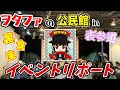 【イベントレポート】ヲタファイベント＆フリマ「ヲタファの公民館 in 表参道 〜全国の玩具野郎！集結せよ！〜」