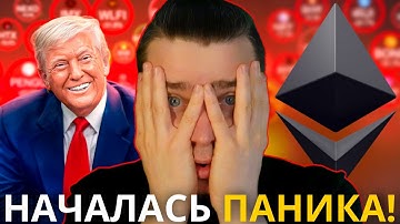 🚨ЭТО ПАНИКА! ⚠️ ГОТОВЬТЕСЬ! ВСЕ МОЖЕТ УПАСТЬ ЕЩЁ НИЖЕ! ETHEREUM, STRK, ARB, OP, SOL, JITO, JUP, PYTH