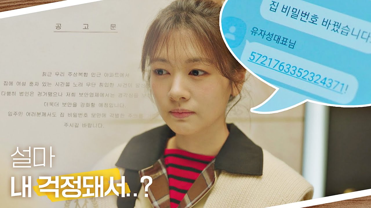 설마 내 걱정돼서..? 공고문 보고 기분 좋아진 정소민(Jung So Min)😏 월간 집(monthlyhome) 7회 ...