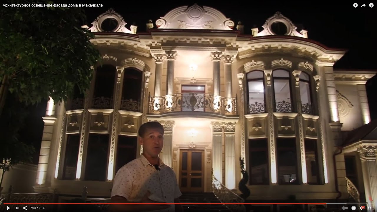 Архитектурное освещение фасада дома в Махачкале - YouTube