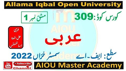 AIOU Code 309 Solved Assignment 1 of AUTUMN 2022 || Subject Arabic عربی