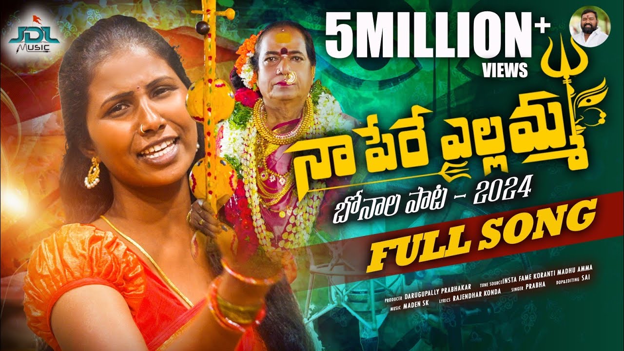 NAA PERE YELLAMMA FULL SONG | BONALU SONG 2024 | SINGER PRABHA | MADEEN SK | RAJENDER KONDA | MAHESH