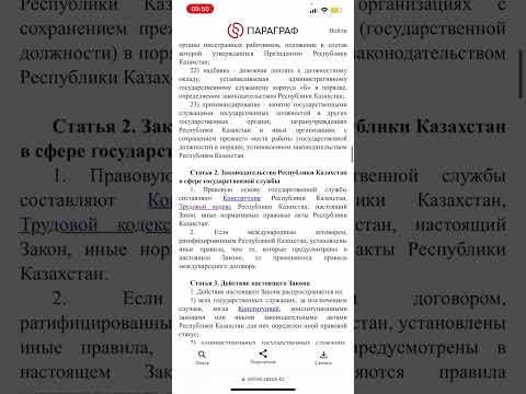 Обновленный Закон РК “О государственной службе РК” (2023) ст.ст.1-4