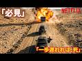 【映画紹介】少しの振動で大爆発!命がけの爆薬輸送ミッションがヤバすぎる