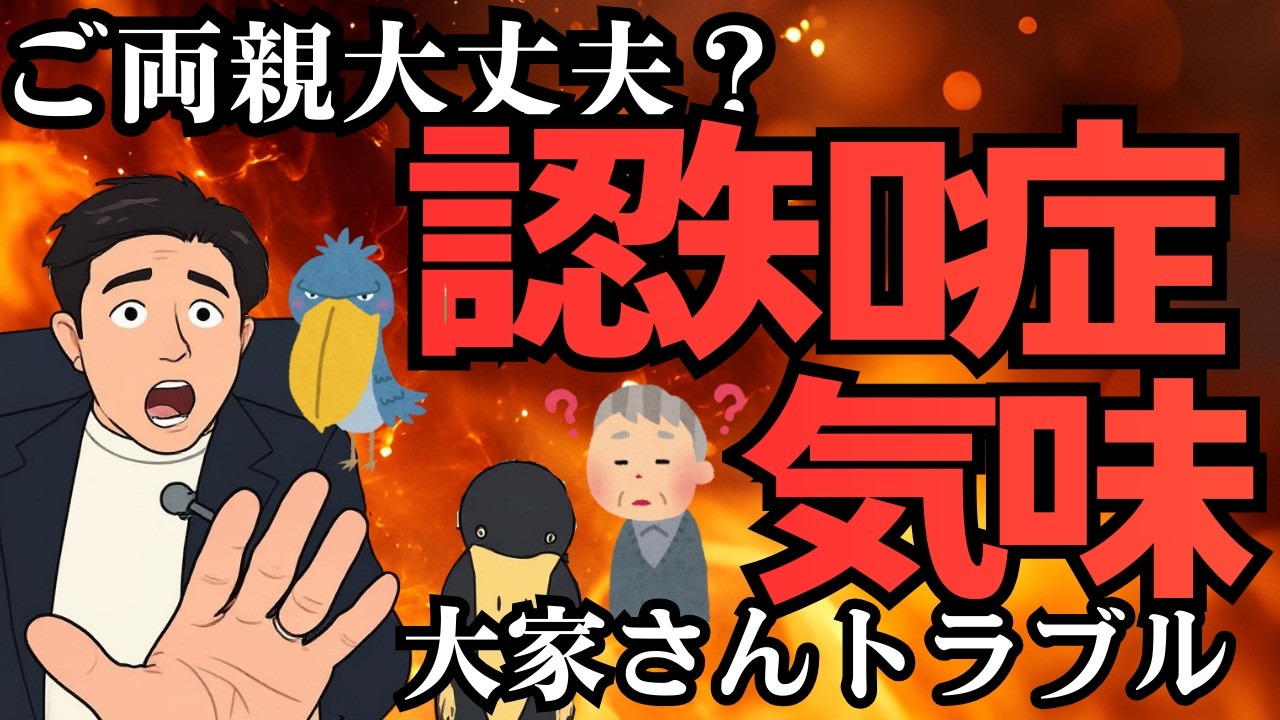 親の異変に気づかないと大変なことに｜認知症と金銭トラブル