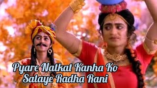 pyare natkat kanha ko sataye radharani full song radhakrishna serial #radhakrishna #radheradhe