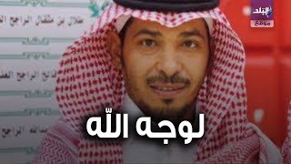 صدى البلد | سعودي يمزق شيكات بمليون ريال من أجل الإنسانية