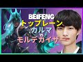 BeiFengチャレンジャーの「カルマ」が解き放つ完璧無欠な戦術と高度メカニクス分析【日本語字幕】