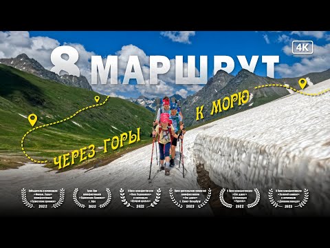 Поход через горы к морю с детьми. Любопытный 8 туристский маршрут