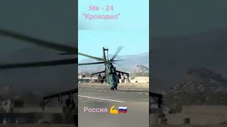 Ми - 24 