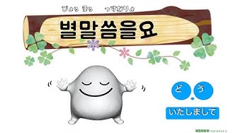 どういたしまして Youtube