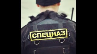 СПЕЦНАЗ (BS СЕРИАЛ) #1 СПЕЦНАЗ (BS СЕРИАЛ) #1