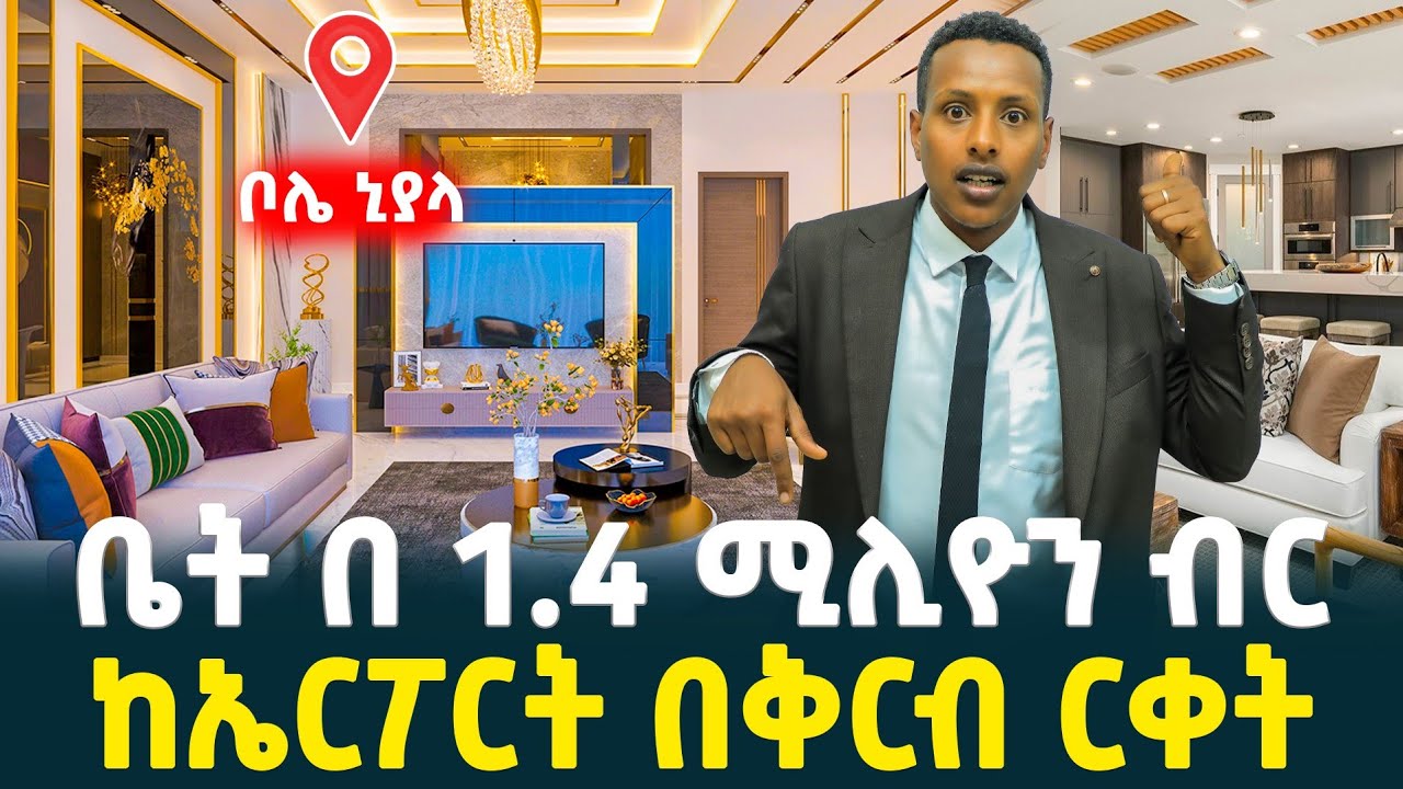 ቤት በ 1.4 ሚልዮን ብር | ቦሌ ከኤርፖርት በቅርብ ርቀት| Apartment price in Addis Ababa 