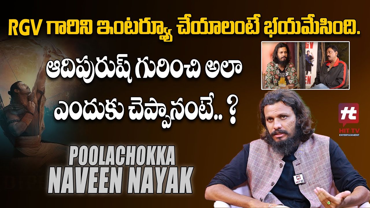 Poolachokka Naveen Nayak Sensational Comments on RGV | Poolachokka Memes Spoof | 