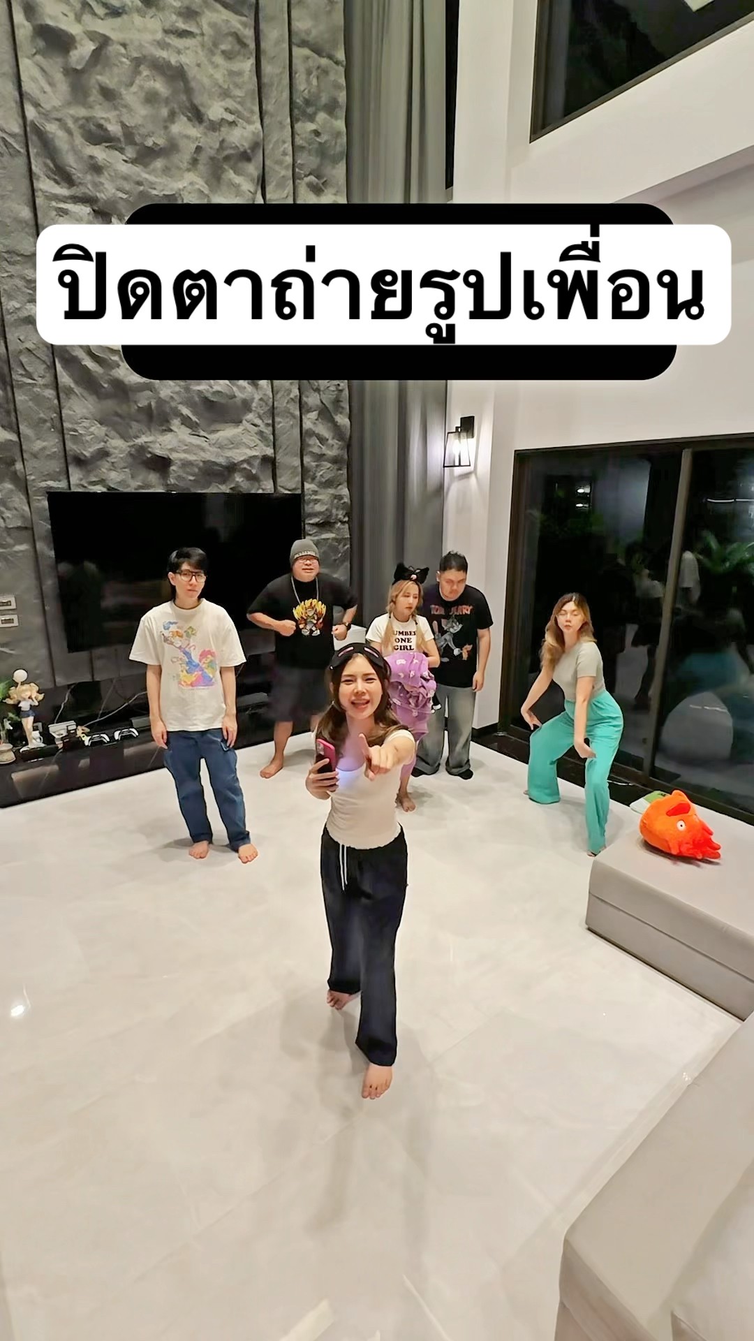 ปิดตาถ่ายรูปเพื่อน ฮาๆ ใครจะรอดบ้าง