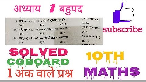 chapter 1 बहुपद polynomial  claas 10th maths video cgboard komal maths video # सरल शब्दों में सीखें
