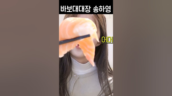 송하영 바보 이슈