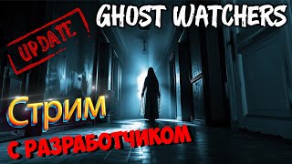 Обновление Rampage Ghost Watchers стрим с разработчиком