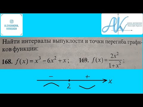 Видео: В точке перегиба, где x=a?