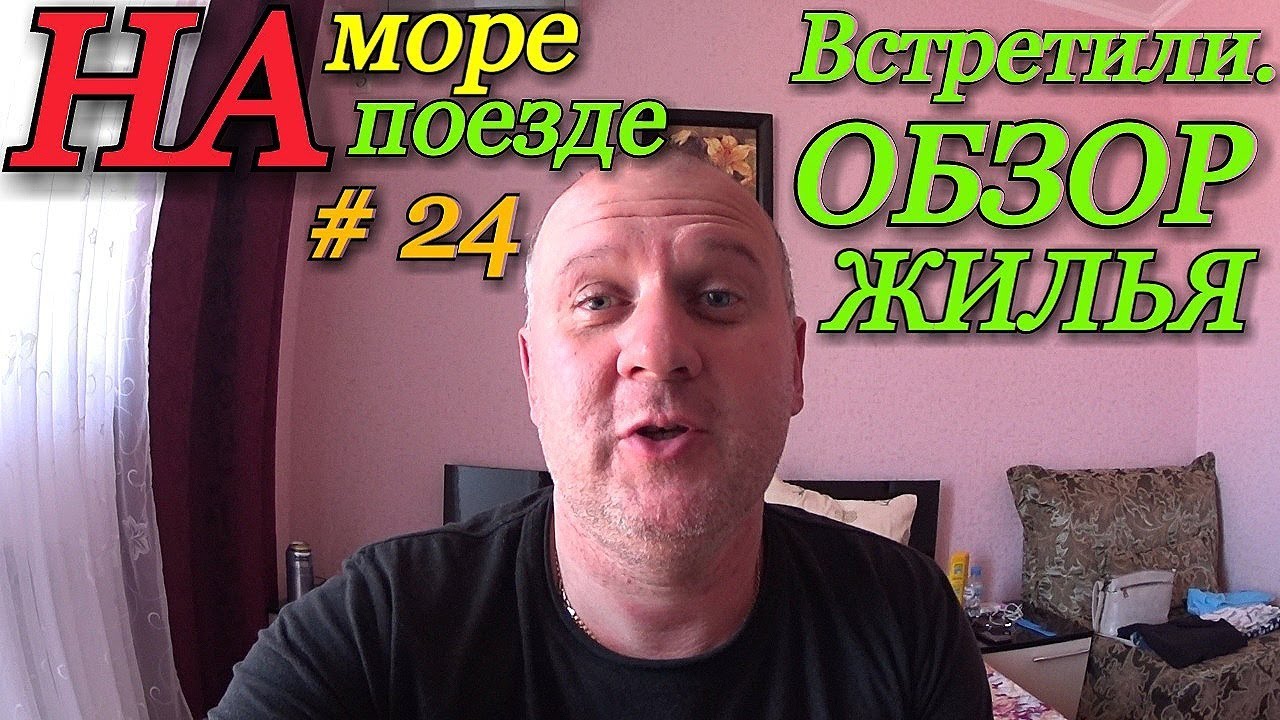 На море на поезде парфенков ютуб. Поездки на море владикавказ адлер. Аптечка в вагоне. Адлер видео отдыхающих 2022г. На море на поезде парфенков ютуб.