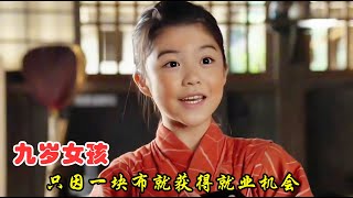 【小本经营】01:从女仆到夫人，一女换三夫撑起家族产业#小芝风花#永濑柚凪# 馆博# 高岛礼子 #古装