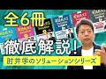 英語 肘井学のソリューションシリーズの使い方 必要時間など参考書を徹底解説 英語 肘井学のソリューションシリーズの使い方 必要時間など参考書を徹底解説