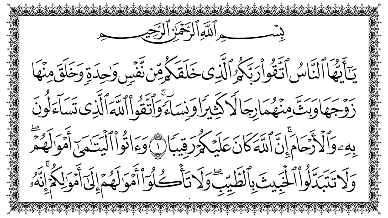 سورة النساء 4  An-Nisaa   مكتوبة بصوت القارئ سعد الغامدي وجودة فائقة 4K Ultra HD