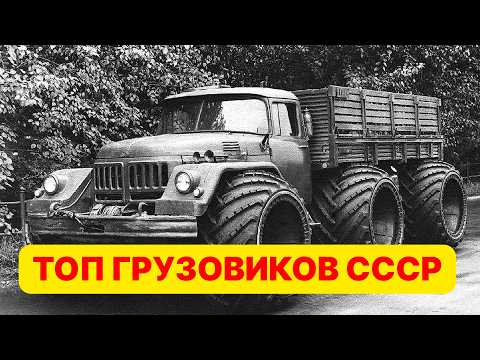 5 ЛУЧШИХ ГРУЗОВИКОВ