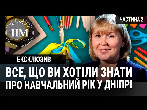 Навчальний рік 2023/24: відповіді на найпоширеніші питання з батьківських чатів.