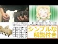 アニメ 結城友奈は勇者である 祈りの歌 エレキギターで弾いてみた Yuuki Yuuna wa Yuusha de Aru Freestyle guitar cover