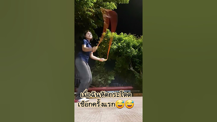 #กระโดดเชือกถอยหลังไปเลยจ้า