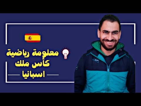 كاس ملك اسبانيا