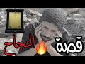 فيلم قصة النجاح|حسينوهه 2021