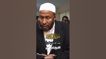 صوت جميل من الصومال .. سورة النساء الاية 94 القاري/قاري حسين